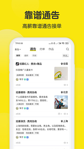 模卡app截图3