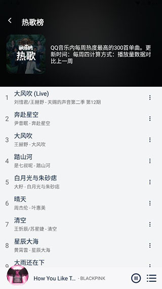 音乐世界app最新版截图3
