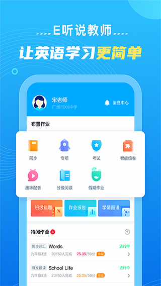 e听说教师端app截图1