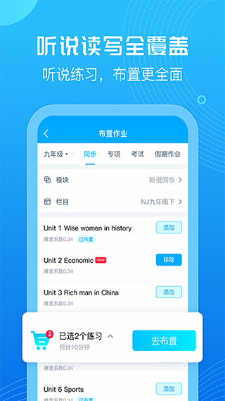 e听说教师端app截图2