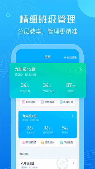 e听说教师端app截图3