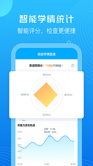 e听说教师端app截图4