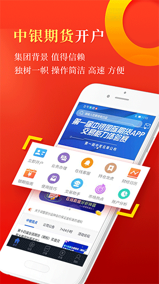 中银国际期货app截图1