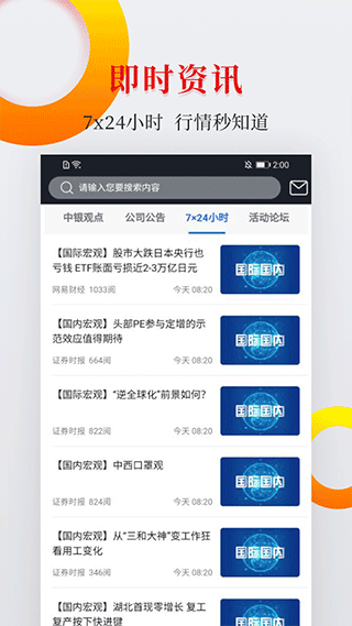 中银国际期货app截图4
