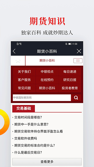 中银国际期货app截图5