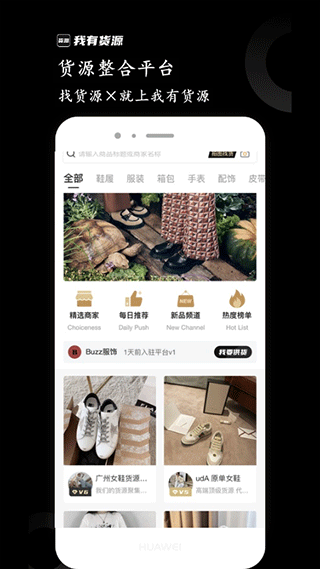 我有货源官方版截图2