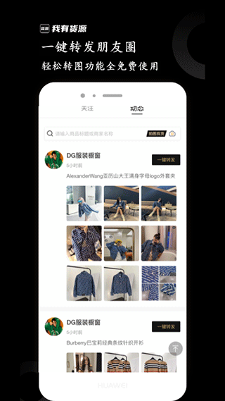 我有货源官方版截图3