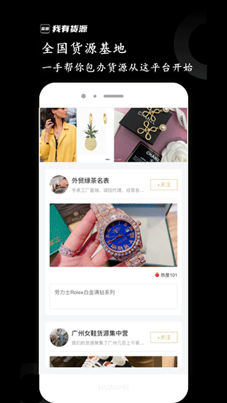 我有货源官方版截图4