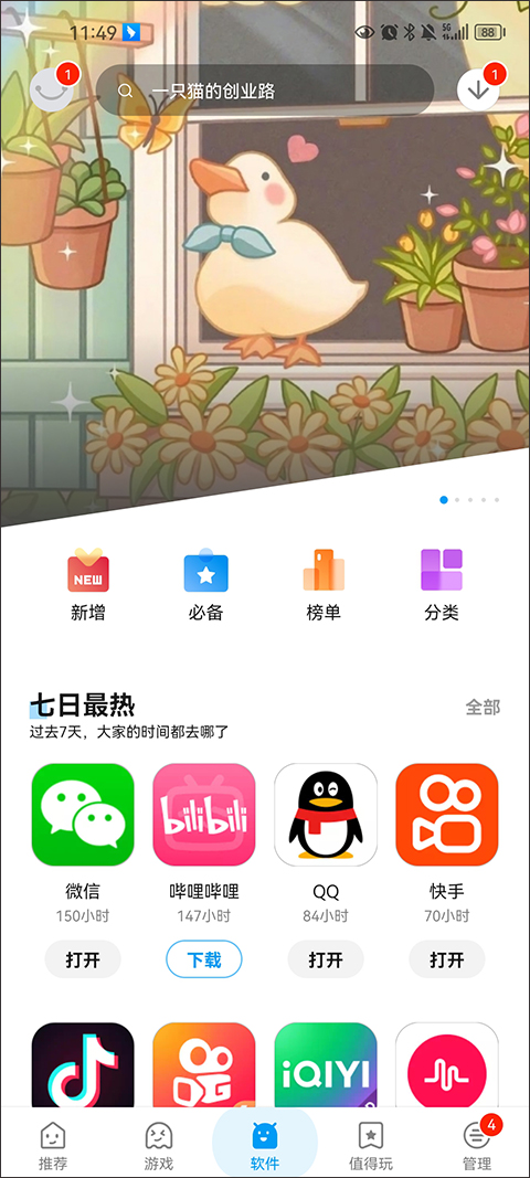 应用汇2025最新版截图2