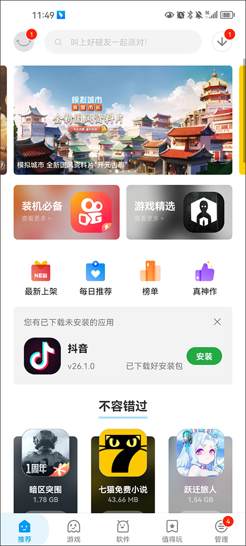应用汇2025最新版截图4