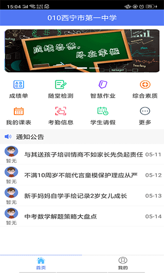 博乐学家长版app截图1