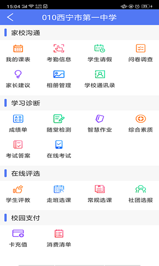 博乐学家长版app截图2