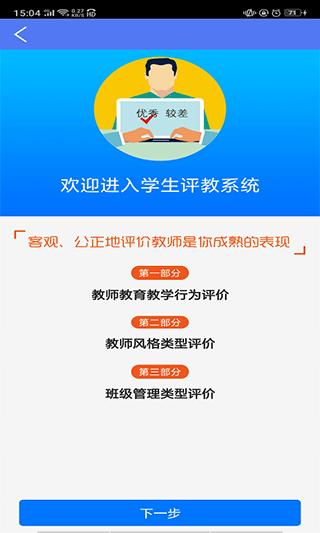 博乐学家长版app截图3