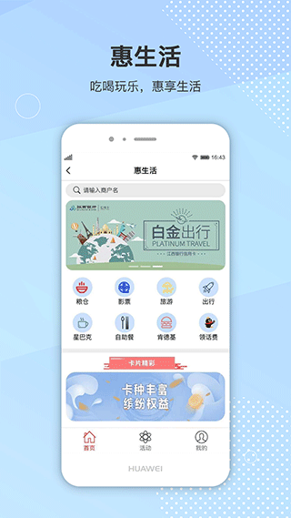 惠享精彩app(江西银行信用卡app)截图2