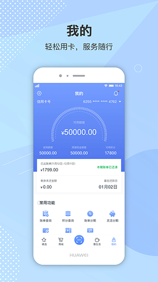 惠享精彩app(江西银行信用卡app)截图4