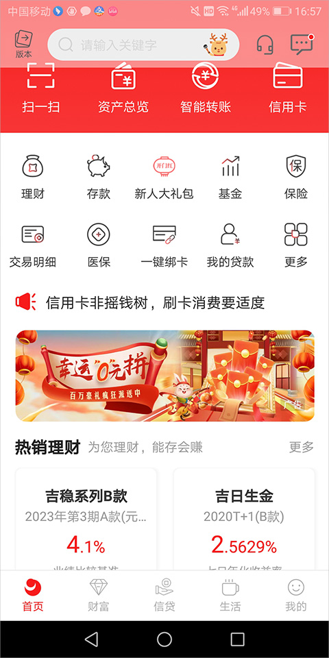 吉林银行app最新版截图1