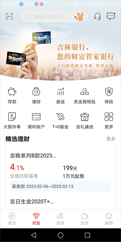 吉林银行app最新版截图2