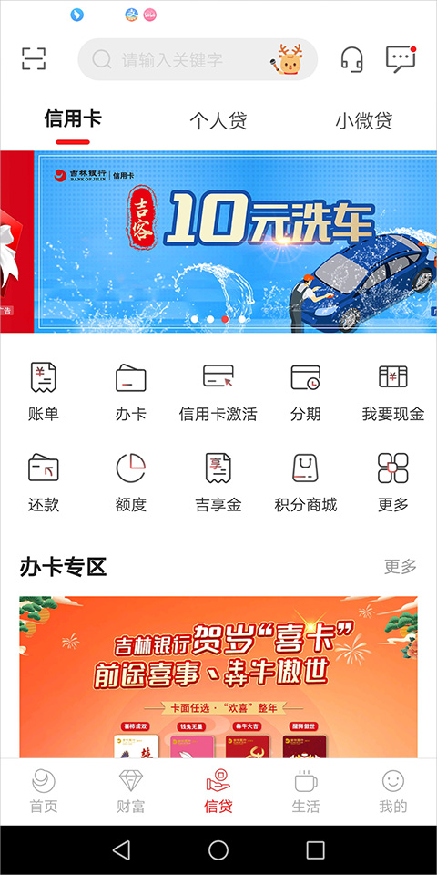 吉林银行app最新版截图3