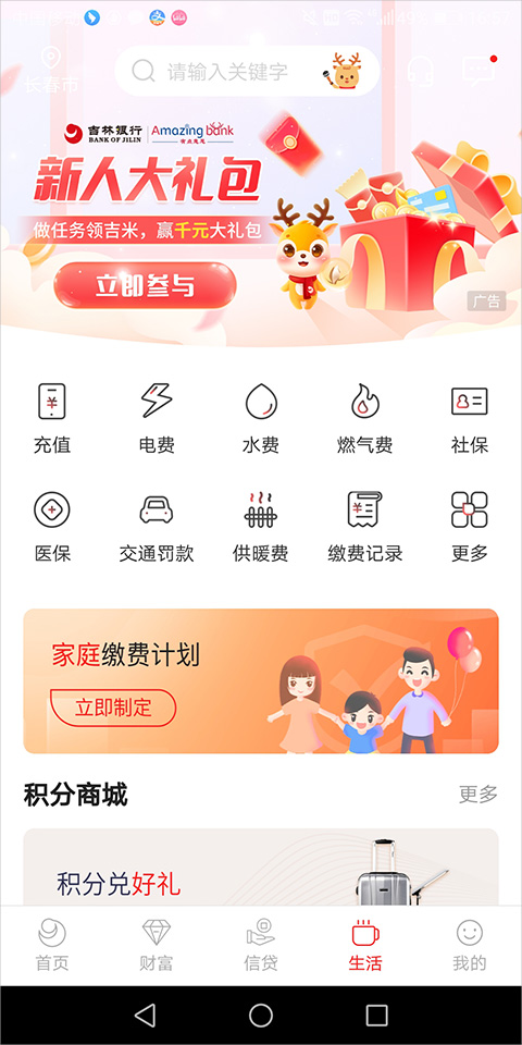 吉林银行app最新版截图4