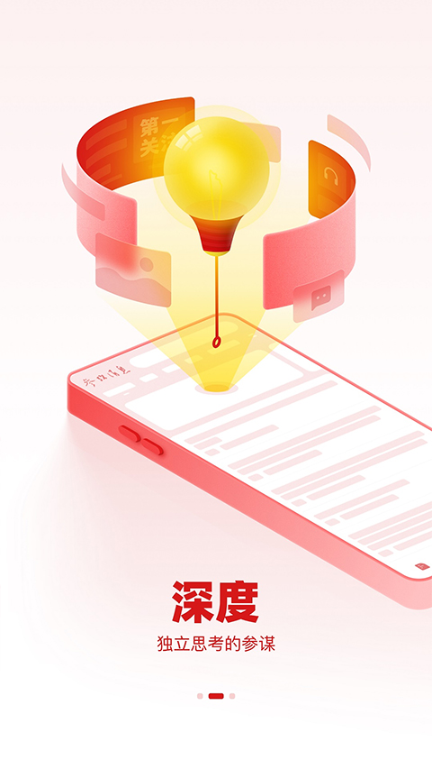 参考消息手机版截图3