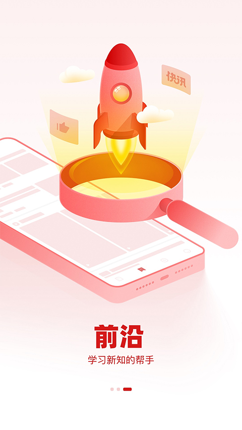参考消息手机版截图4