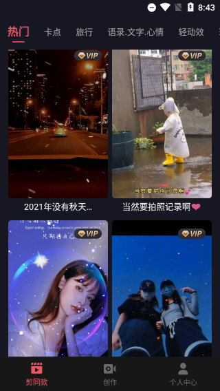 剪影app截图1