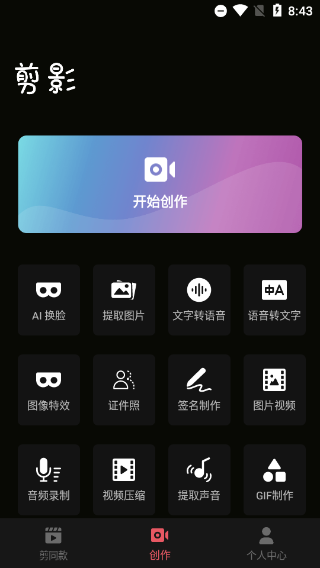 剪影app截图4