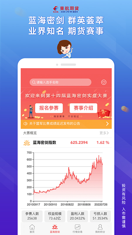 东航期货手机交易软件截图2