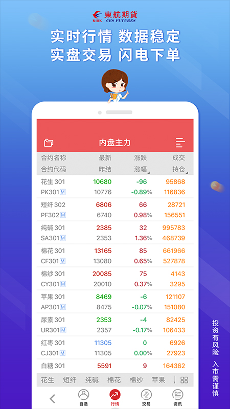 东航期货手机交易软件截图3