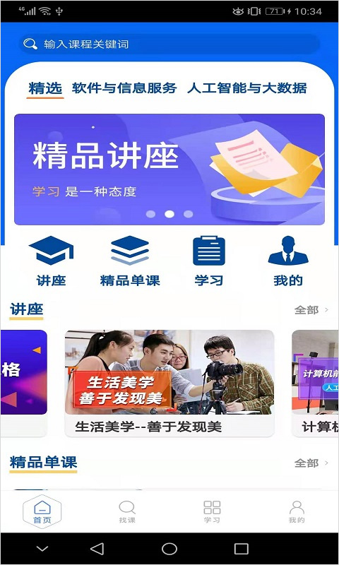 东软教育在线官方版截图1