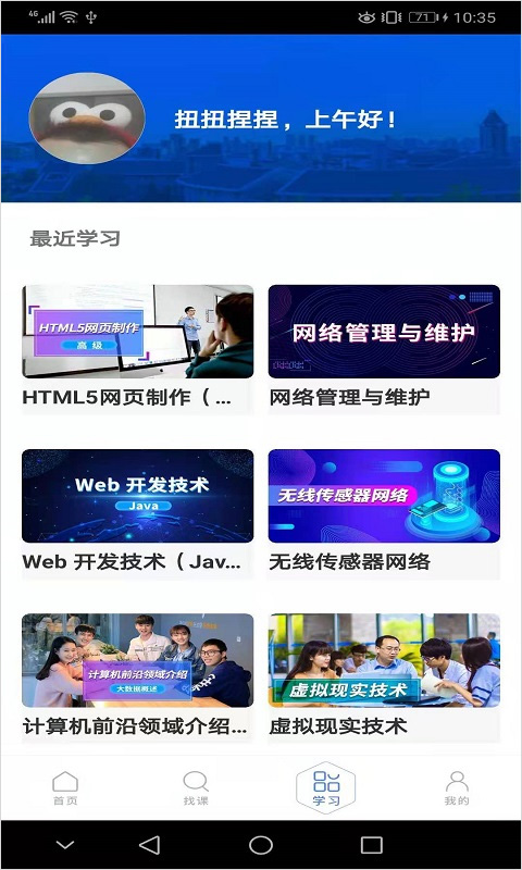 东软教育在线官方版截图2