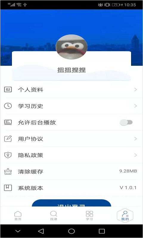 东软教育在线官方版截图4