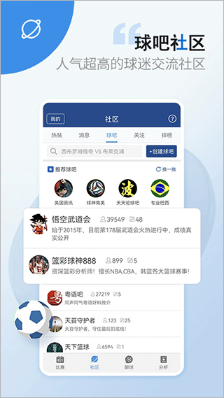 篮箭比赛app最新版截图2