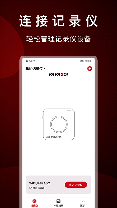 papago焦点app截图1