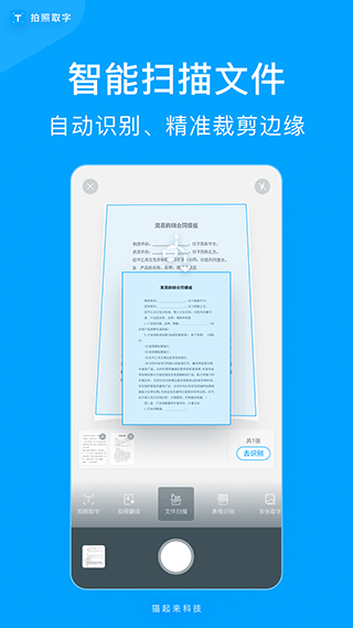 拍照取字app截图3