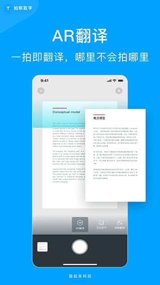 拍照取字app截图5