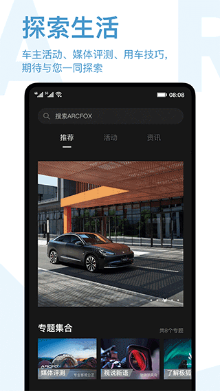 北汽极狐app(ARCFOX极狐)截图1