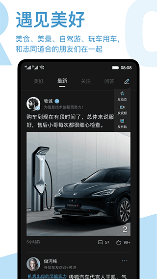 北汽极狐app(ARCFOX极狐)截图2