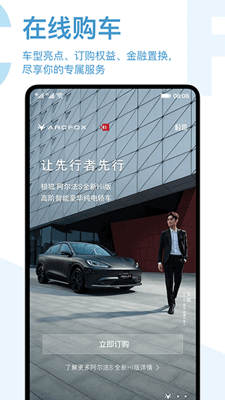 北汽极狐app(ARCFOX极狐)截图3