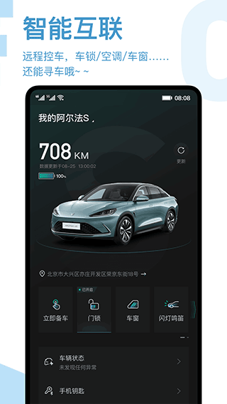 北汽极狐app(ARCFOX极狐)截图4