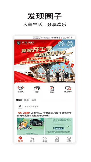 AI风行app(东风风行)截图1