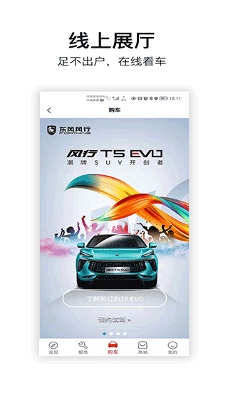 AI风行app(东风风行)截图2