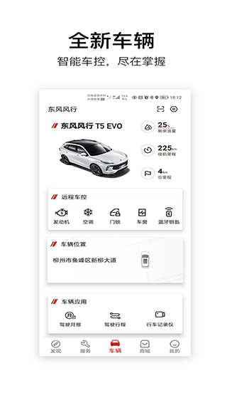 AI风行app(东风风行)截图3