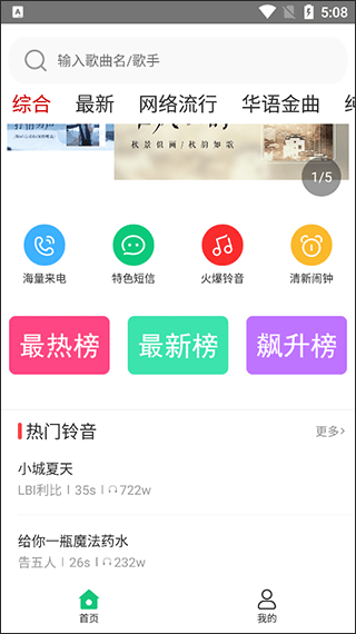 铃声库界面
