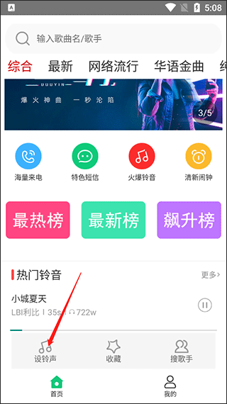 铃声设置界面