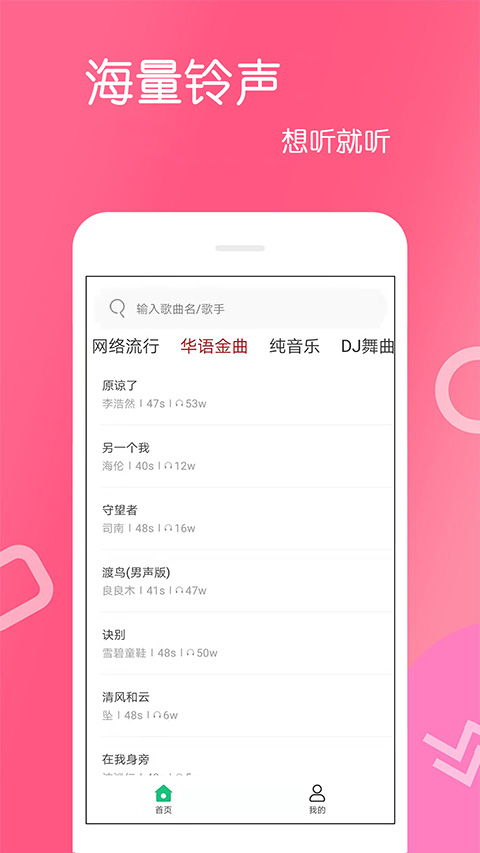 免费铃声app截图1