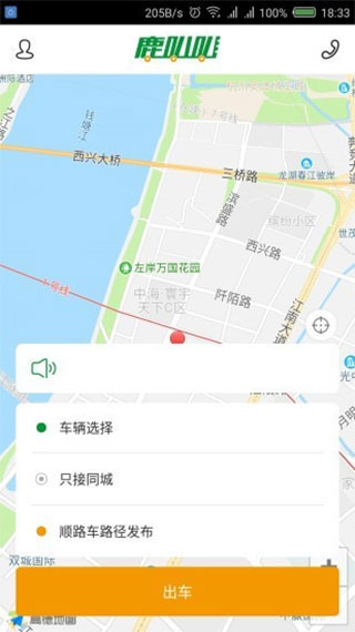 鹿叭叭司机端app截图1