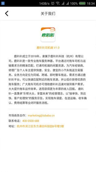 鹿叭叭司机端app截图2