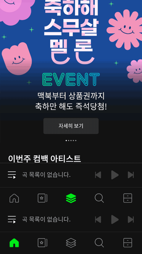 melon官方正版截图3