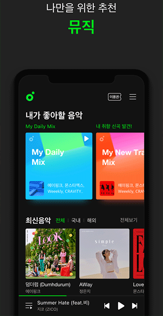 韩国音乐软件melon安卓版截图3